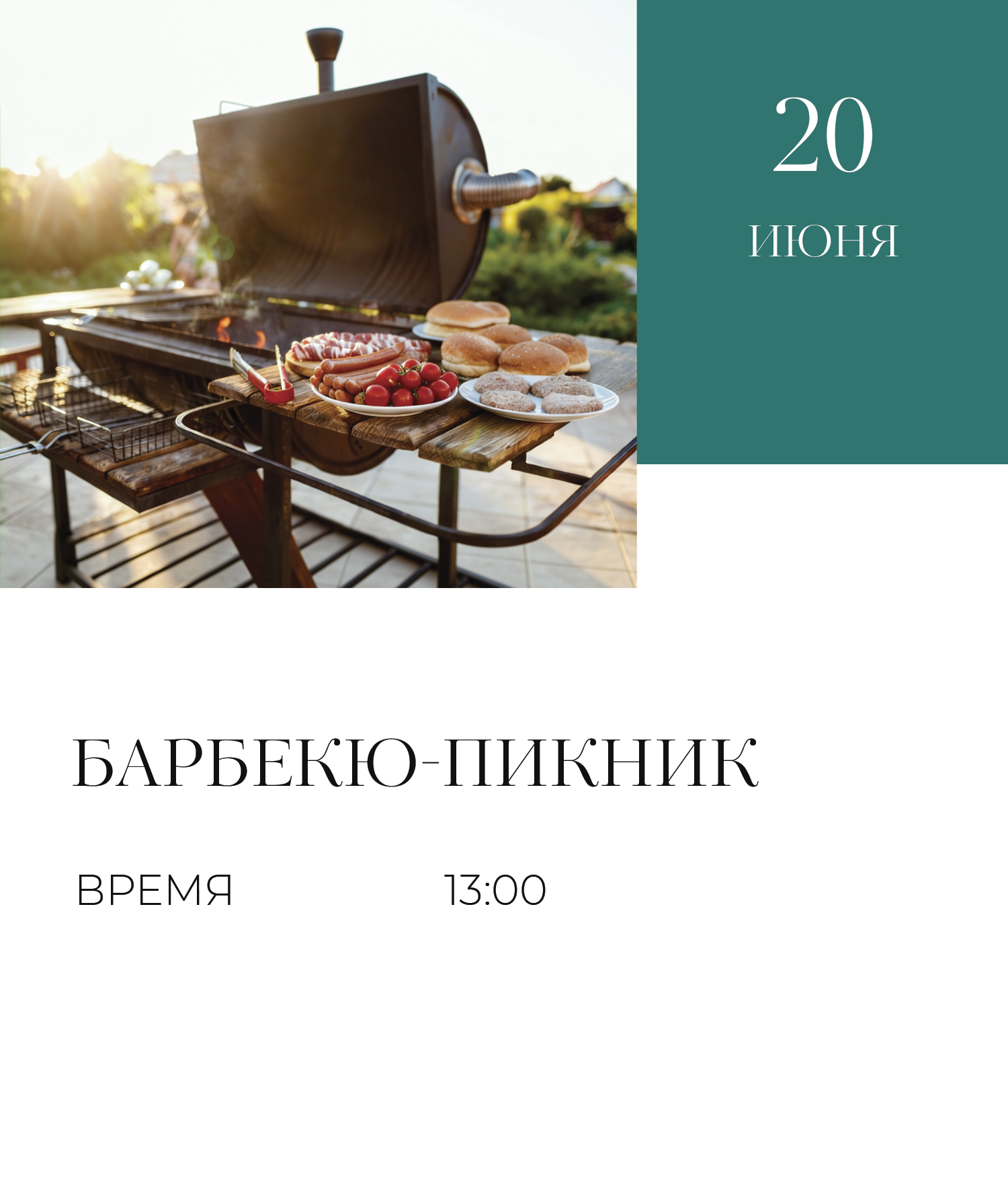Гриль-обед от шефа