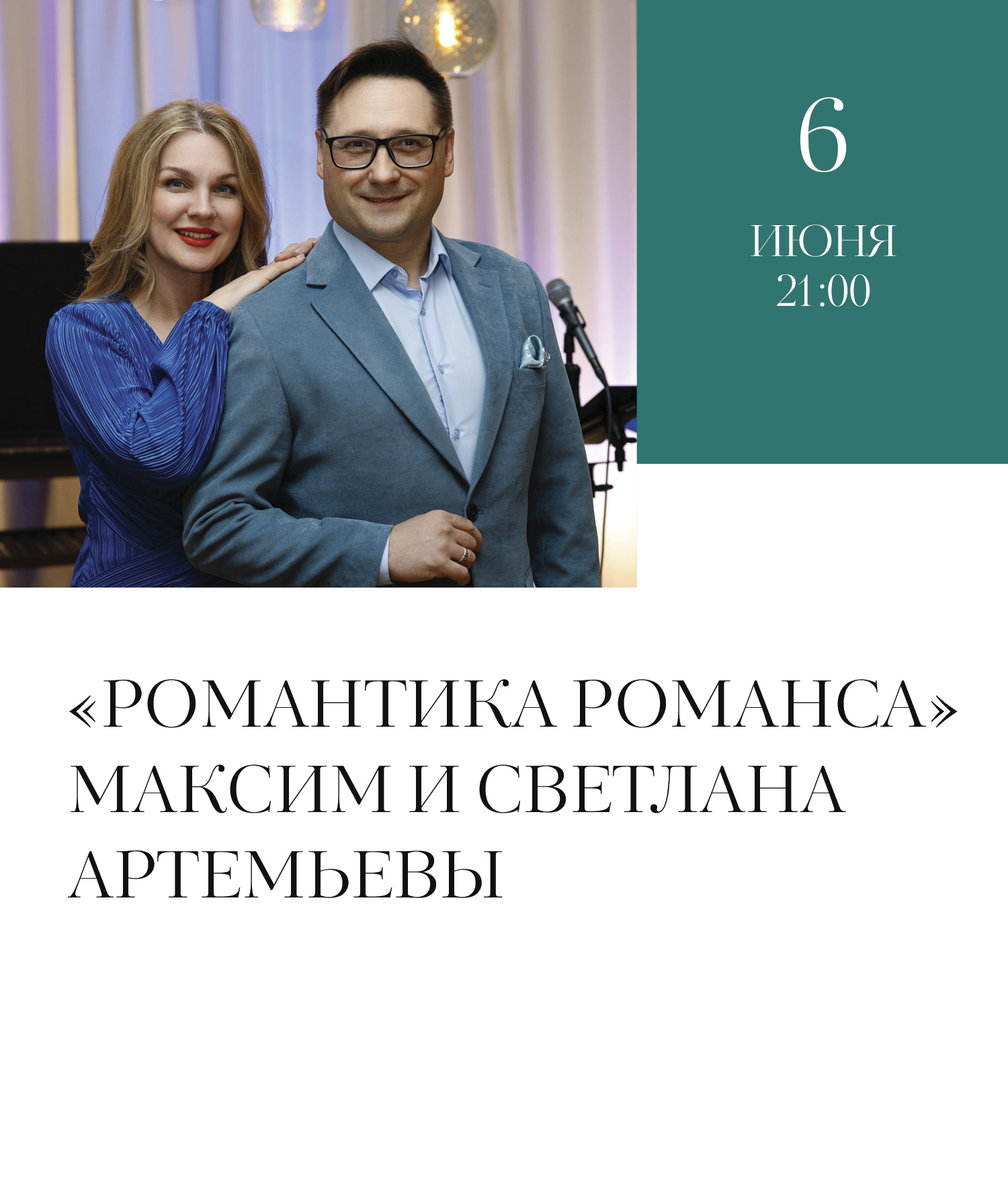 Коктейльная вечеринка
