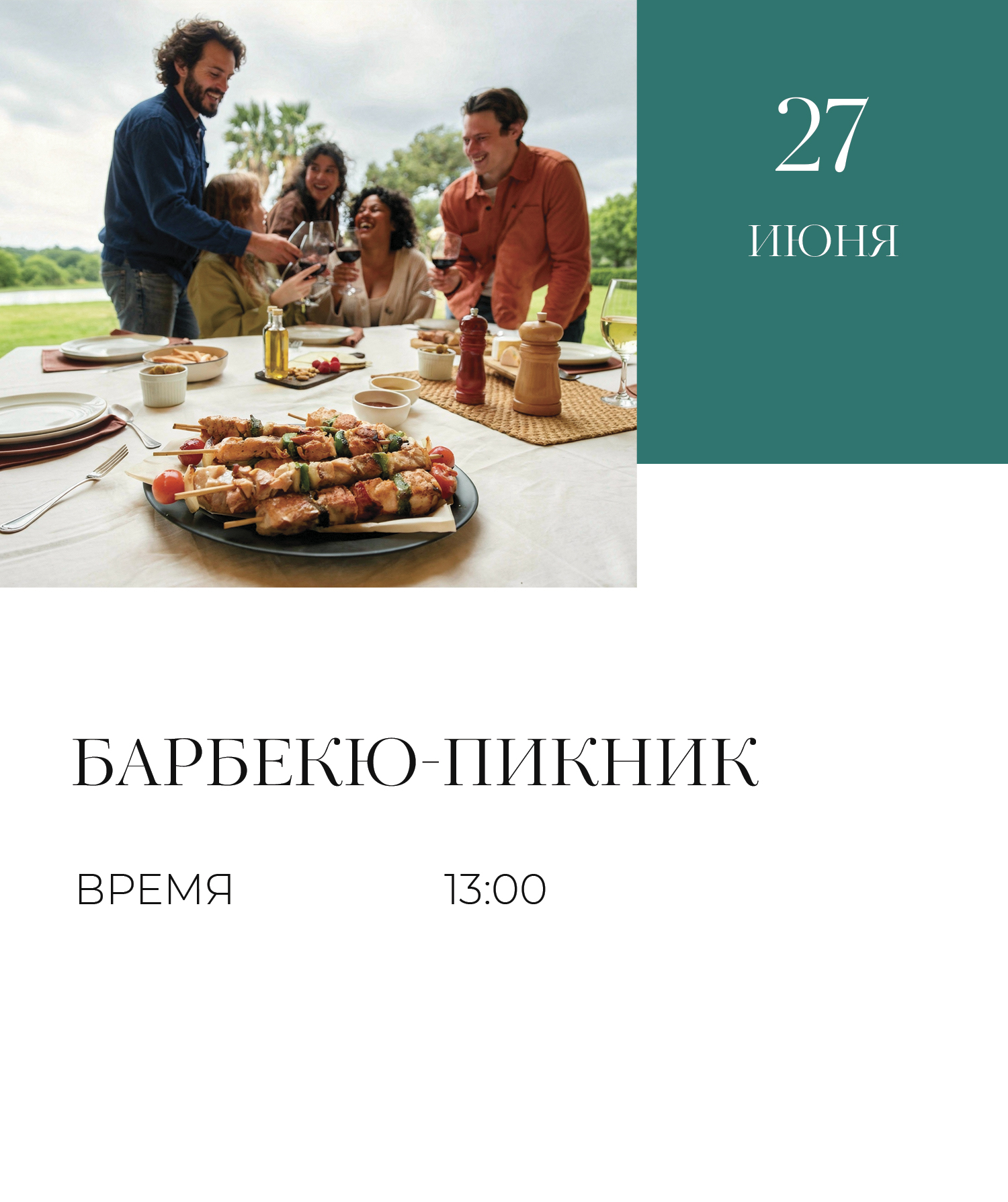Гриль-обед от шефа