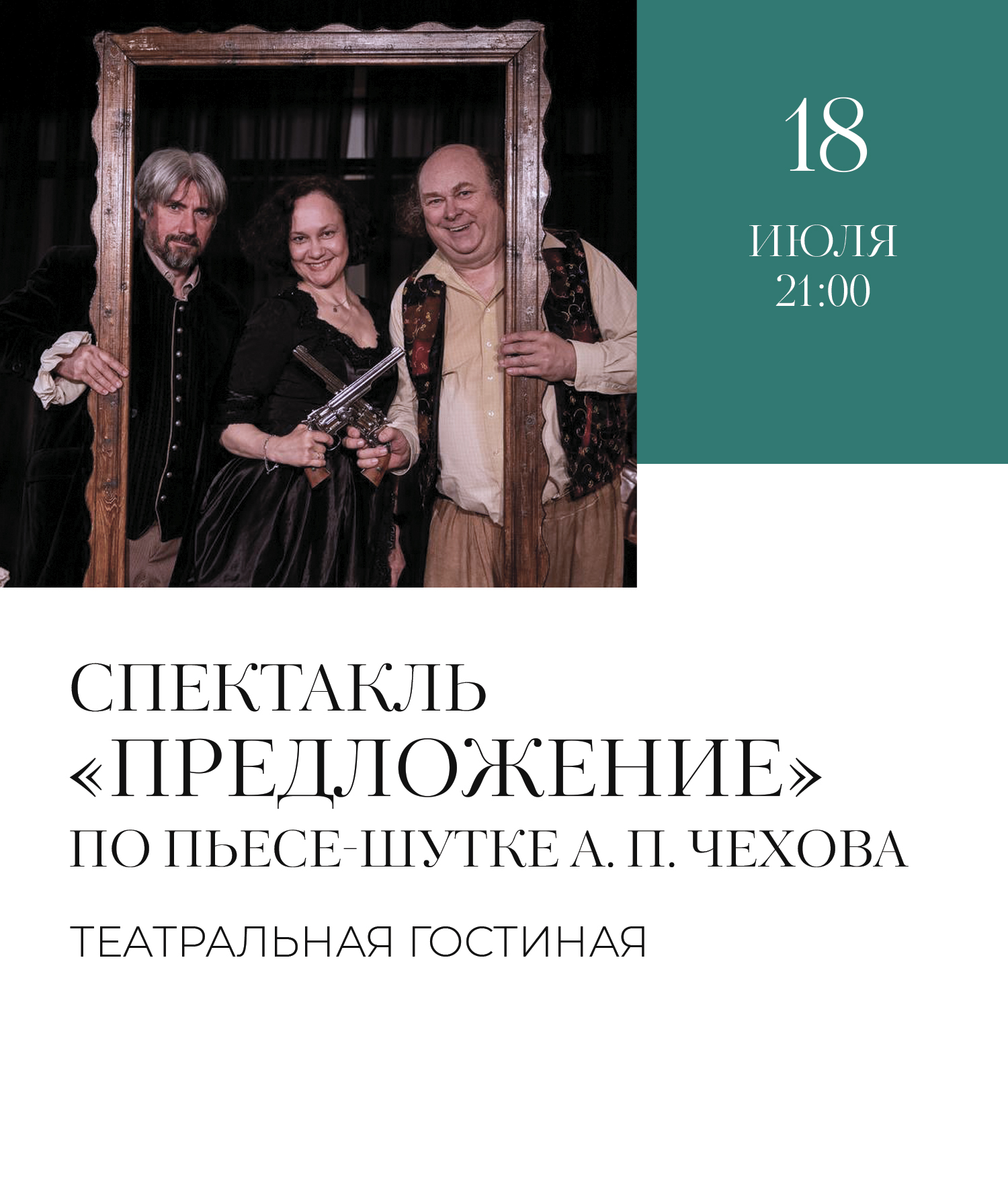 Театр здесь!