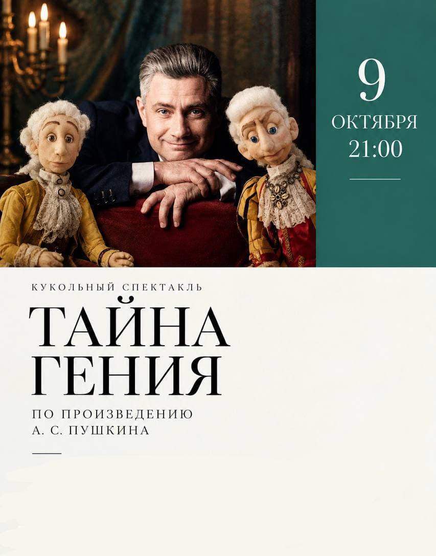 Кукольный спектакль