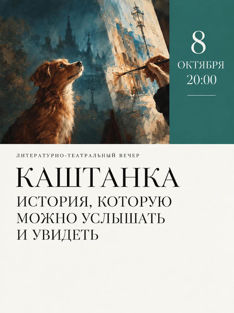 Театральный вечер